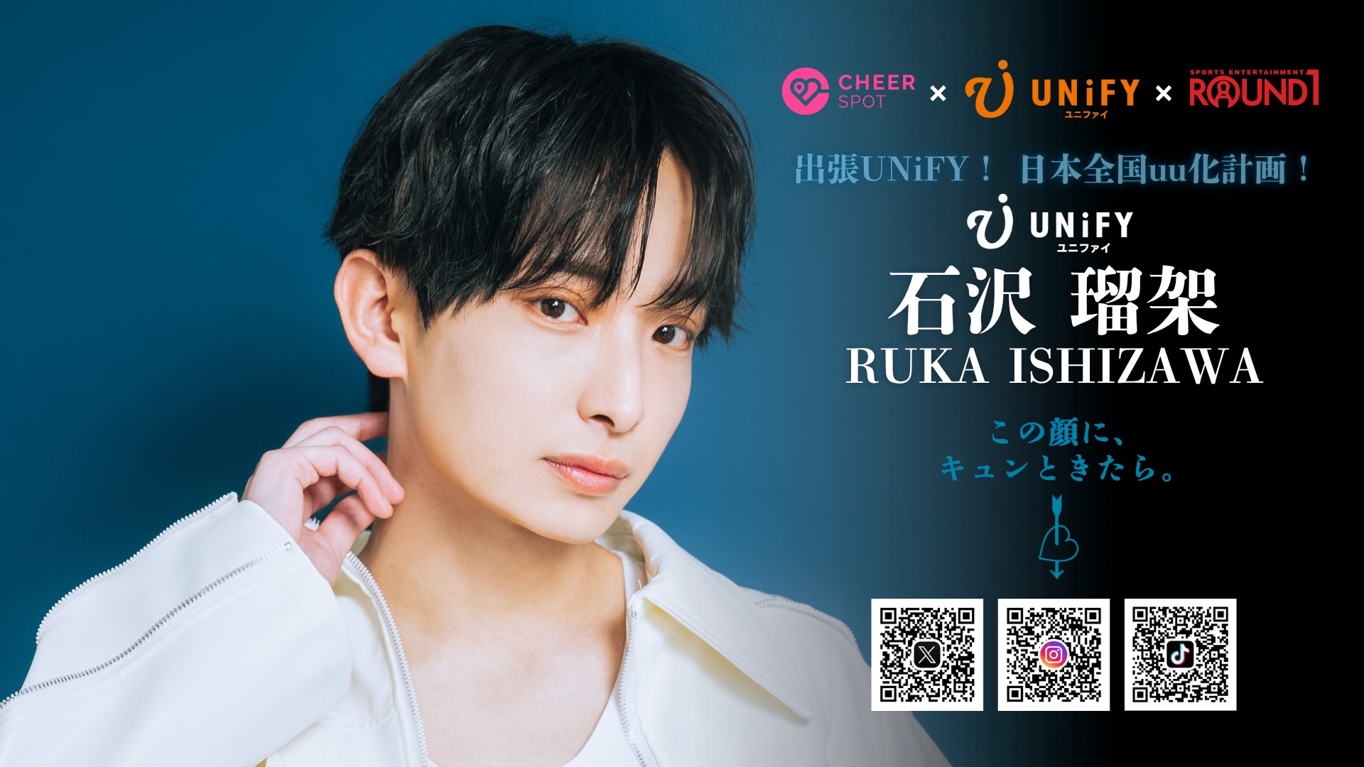 UNiFY石沢瑠架まとめ売り Artist Details - CheerSPOT